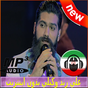Top 32 Music & Audio Apps Like Ali Zand Vakili Songs - علي زند وکيلي بدون اينترنت - Best Alternatives