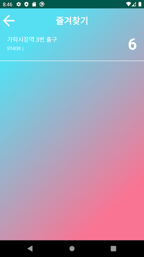 자전거 - 따릉이 정보 Screen 3