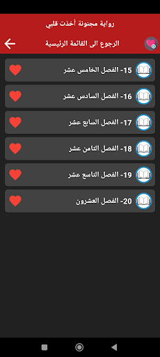 Android application رواية مجنونة اخذت قلبي screenshort
