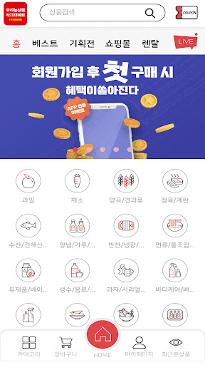 우리농산물식자재마트 양원점 Screen 2