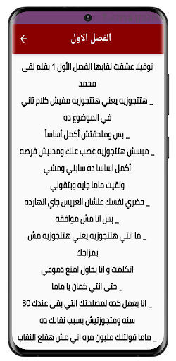 رواية عشقت نقابها Screen 3