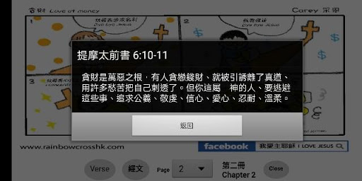 漫畫聖經 第二冊 Comic Bible Chapter 2 Screen 3