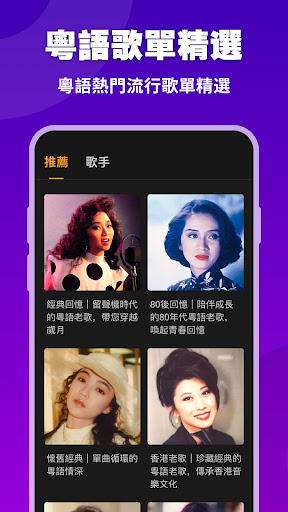 粵語老歌 - 粵語經典流行歌曲 Screen 3