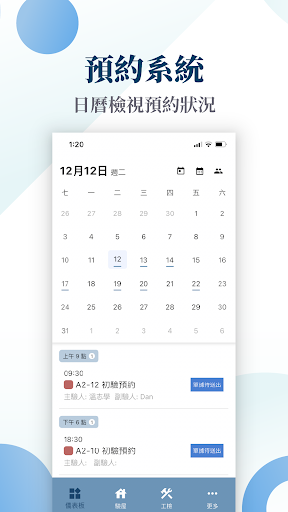 福爾摩沙建設整合系統 Screen 3