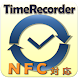 タイムレコーダー（NFC対応）