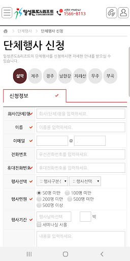 일성콘도&리조트 Screen 3