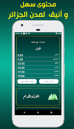 Android application أذان الجزائر:مواقيت مضبوطة, ال screenshort
