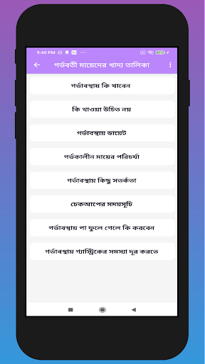 সুস্থ থাকার উপায়- Health Tips Screen 2