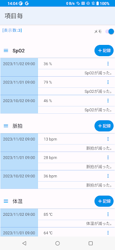 SpO2 記録帳 Screen 3