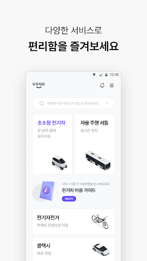 모두타유 - 가까운 장소를 이동할 때! Screen 2