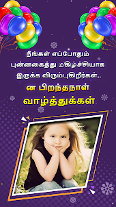 Happy Birthday Tamil Greeting