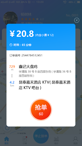 食无忧司机端 Screenshot 1 - AppWisp.com