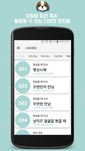 Android application 시츄회화 통합 - 시츄에이션 영어회화, 상황별 기초 영 screenshort
