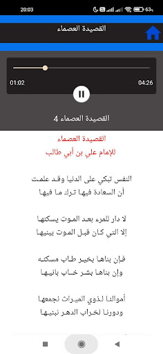 القصيدة العصماء بالصوت Screen 3