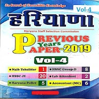 Haryana Previous Year Papers Vol.4