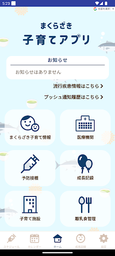 Android application まくらざき子育てアプリ screenshort