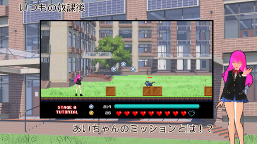 Android application スクールヒロイン あい screenshort