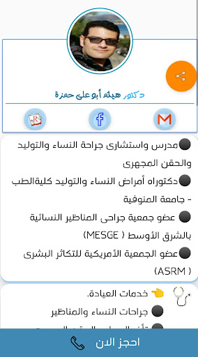 روشتة المنوفية Screen 2