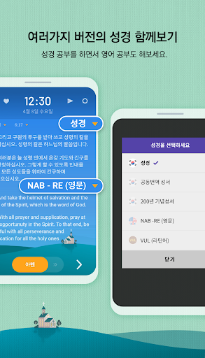 가톨릭성경일독Q (잠금화면 성경읽기 + 기도 + 미사) Screen 3