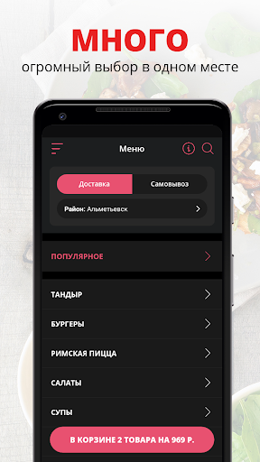 Android application Айда Есть | Альметьевск screenshort
