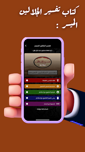 Android application تفسير الجلالين الميسر screenshort