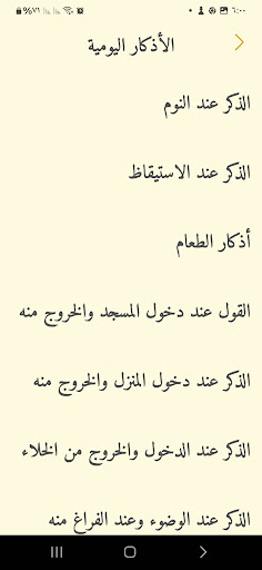 Quran Azkar Azan words of God