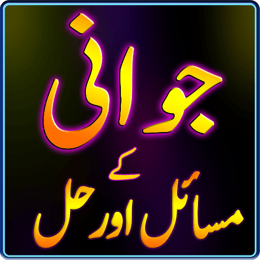 Jawani Ky Masail Ka Islami Hal  Icon