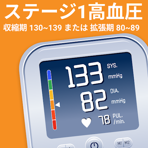 血圧追跡と情報のおすすめ画像3