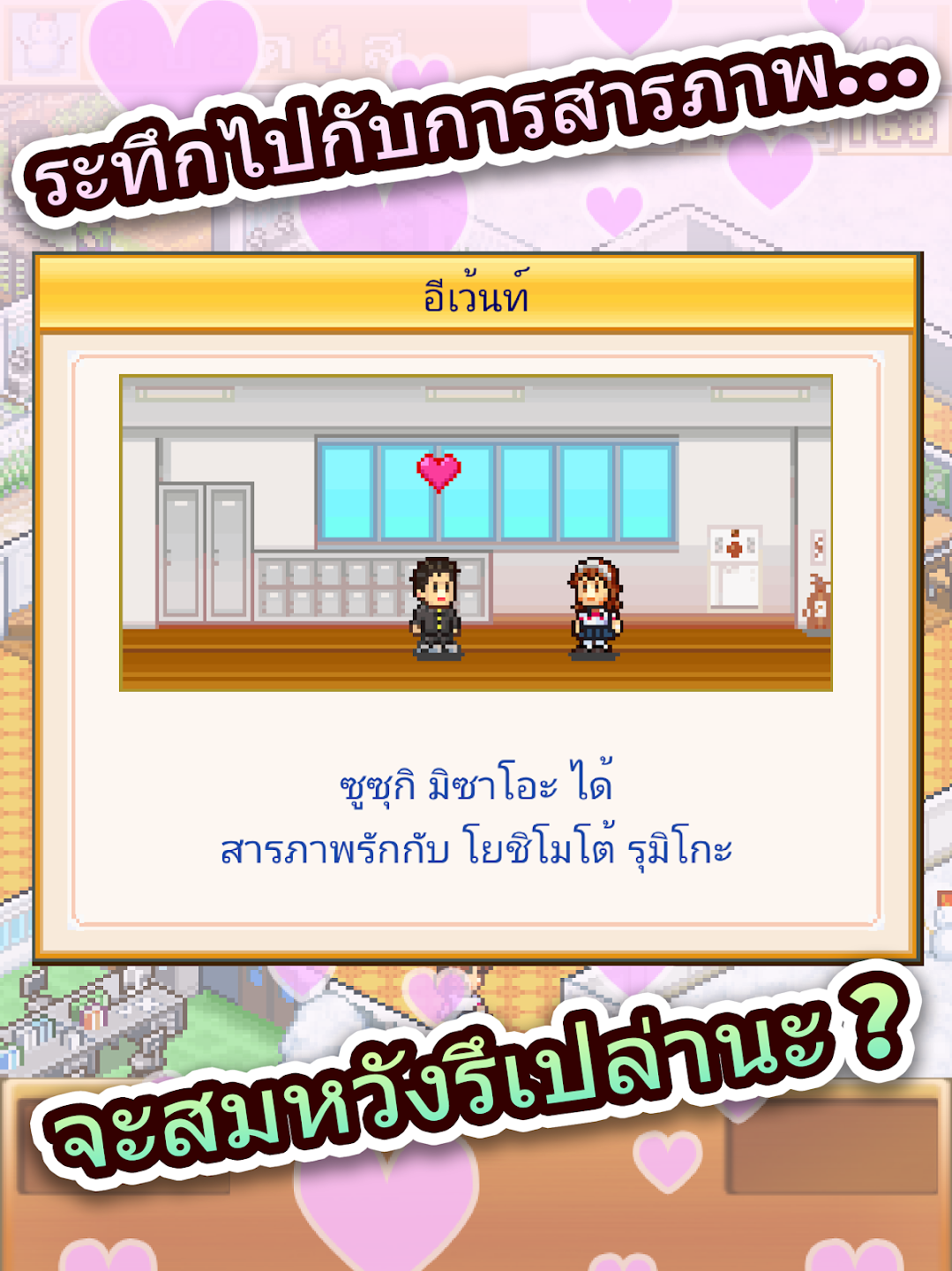 เรื่องราว โรงเรียน ฉบับ กระเป๋า 2 Apk