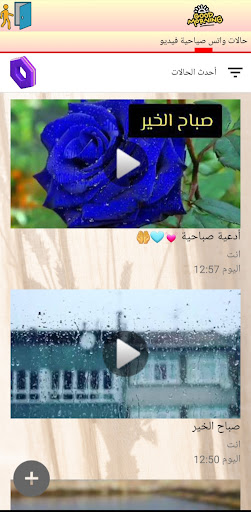 حالات واتس صباح الخير فيديو Screen 2