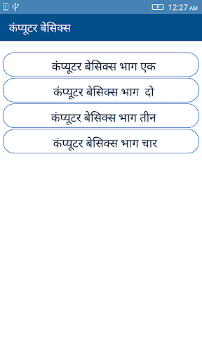 Basics of Computers Hindi Screen 2