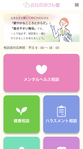 Android application 会社のほけん室 screenshort