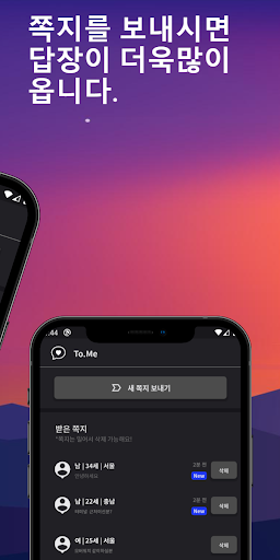 ToMe - 익명쪽지, 친구만들기 Screen 2