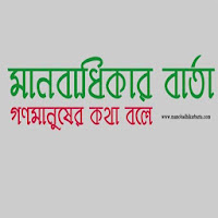 Manobadhikar Barta