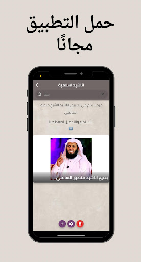 اناشيد منصور السالمي بدون نت Screenshot 3 - AppWisp.com