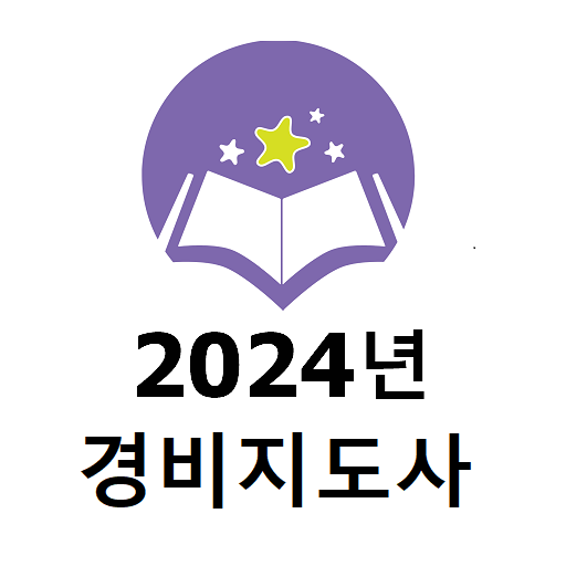 2024년 경비지도사 음성기출문제