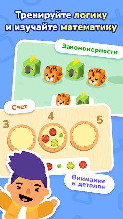 Game screenshot LogicLike Развивающие игры 4-8 hack