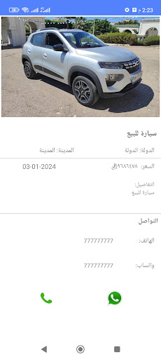 Android application Simsar سمسار screenshort