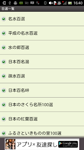 日本全国名所百選　ドライブ・お散歩マップ Screen 2