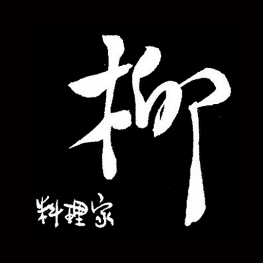 料理家　柳 logo