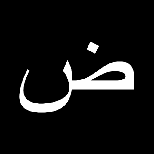 Personal Arabic dictionary logo
