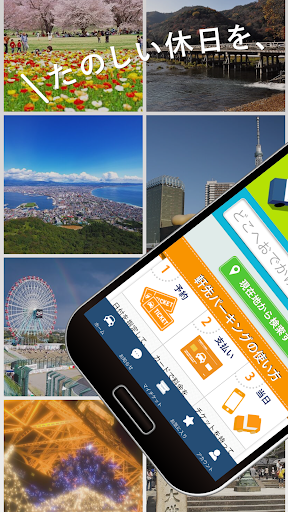 Android application 駐車場予約なら軒先パーキング screenshort