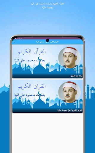 Android application Quran Mahmoud Ali Al-Banna screenshort