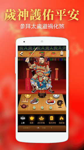 開運拜太歲-2023年生肖運勢求簽祈福 Screen 2
