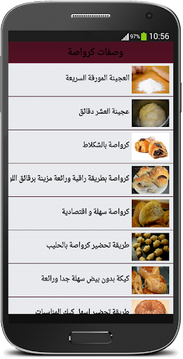 وصفات كرواصة 2019 Screenshot 2 - AppWisp.com