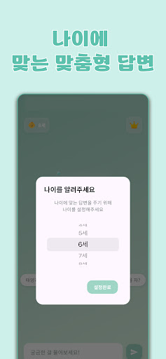 꼬마박사 screenshot 3