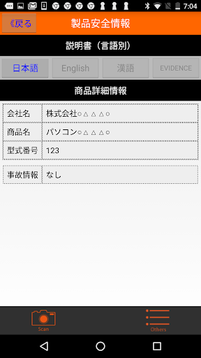 GS1QR scodt Screen 2