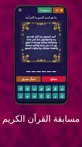 مسابقة القرآن الكريم Screen 3