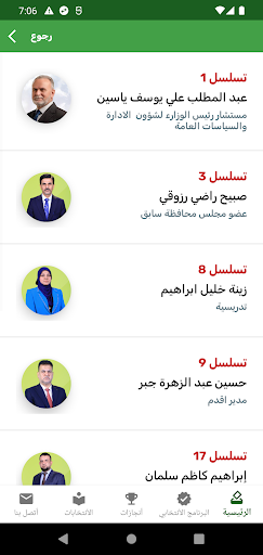 ائتلاف دولة القانون 2023 Screen 2