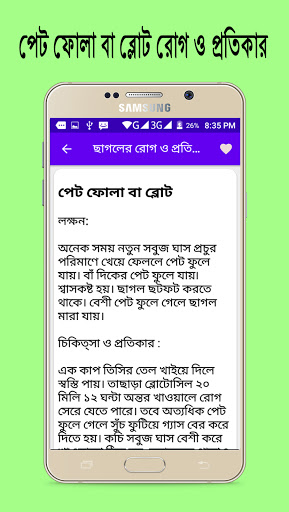 ছাগলের বিভিন্ন রোগ ও প্রতিকার~ Screen 3